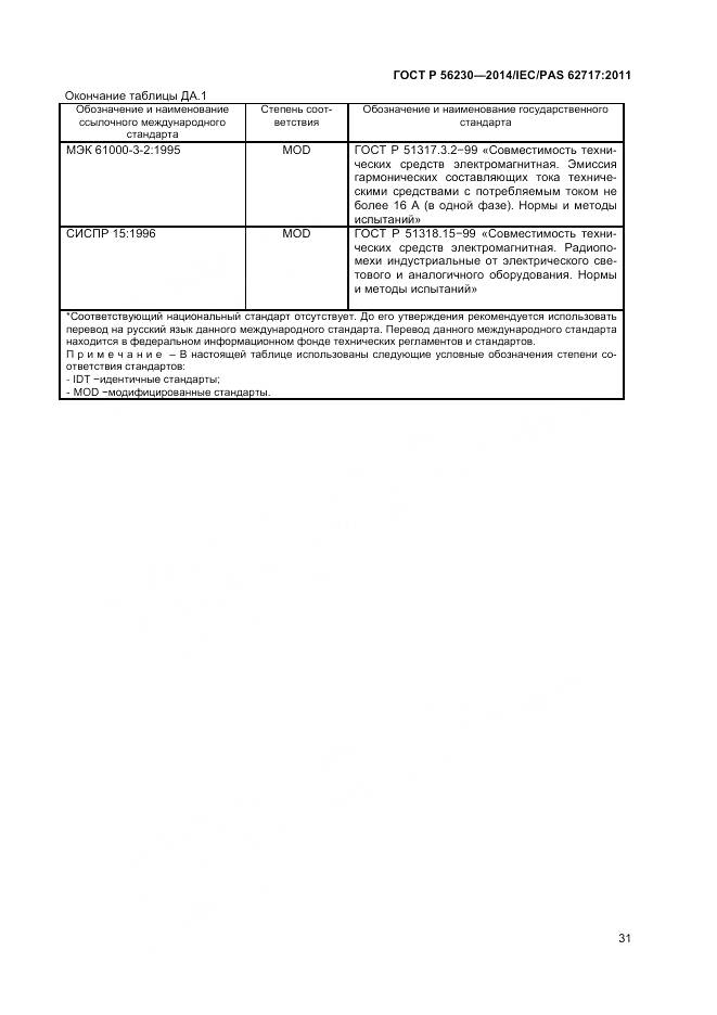 ГОСТ Р 56230-2014, страница 35
