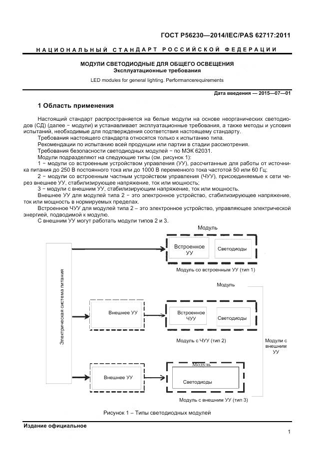 ГОСТ Р 56230-2014, страница 5