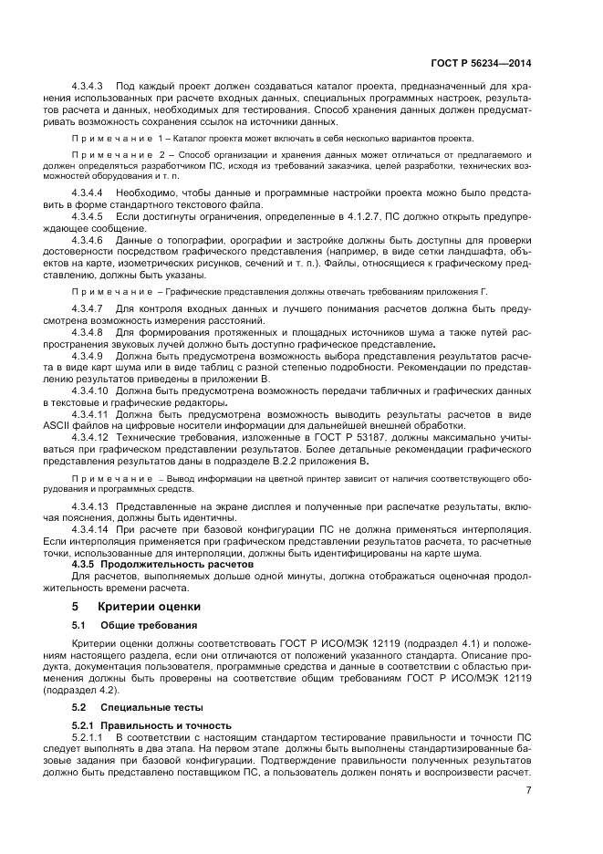 ГОСТ Р  56234-2014, страница 11