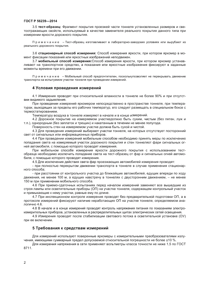 ГОСТ Р  56239-2014, страница 4