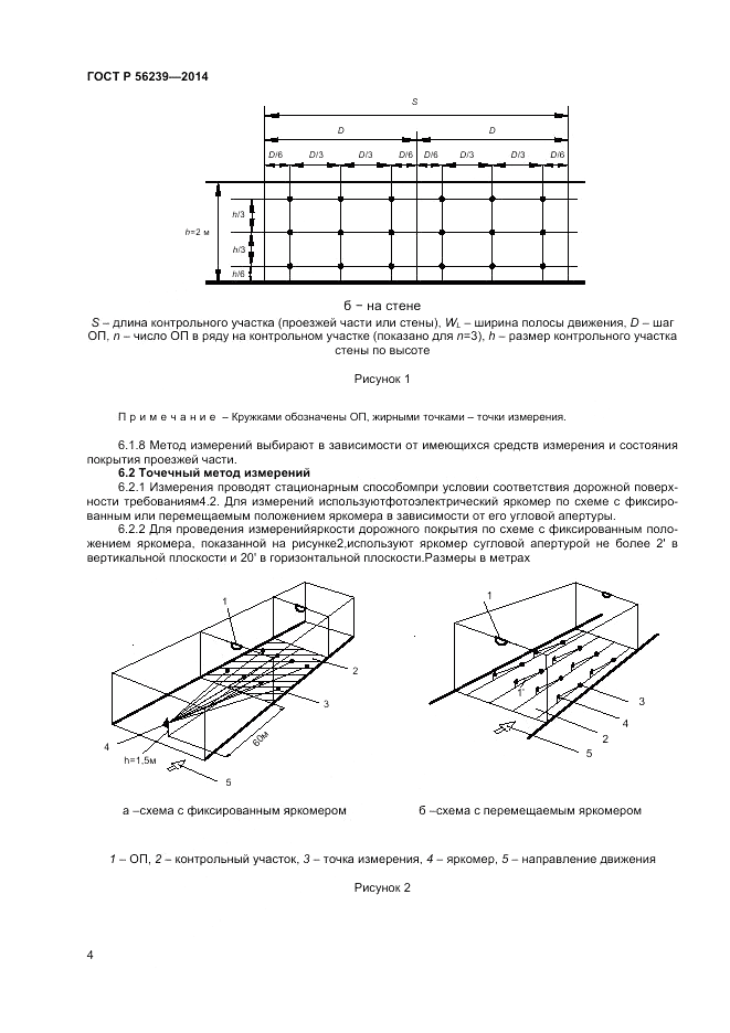ГОСТ Р  56239-2014, страница 6