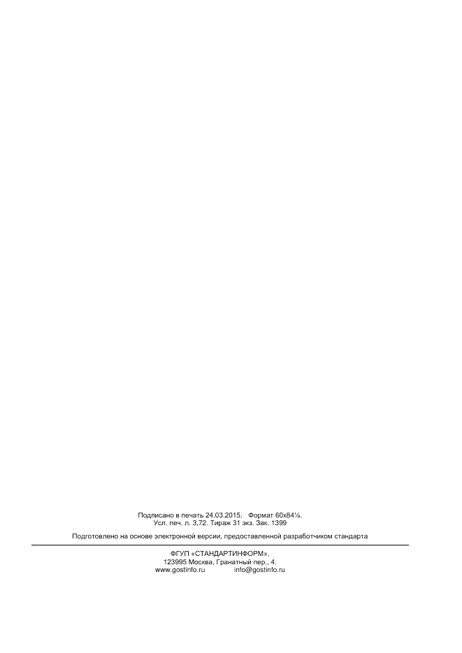 ГОСТ Р  56249-2014, страница 31