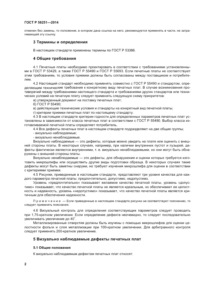 ГОСТ Р  56251-2014, страница 6