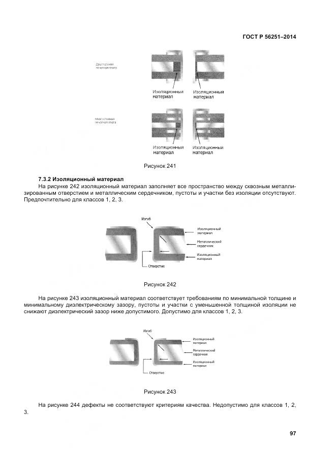 ГОСТ Р 56251-2014, страница 101
