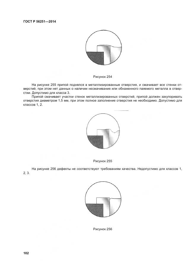 ГОСТ Р 56251-2014, страница 106