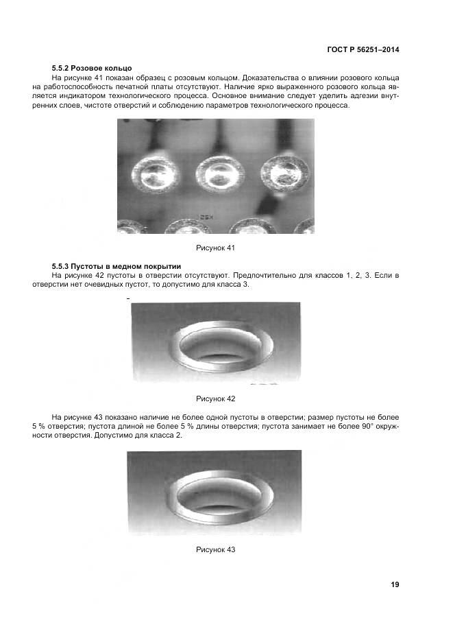 ГОСТ Р 56251-2014, страница 23