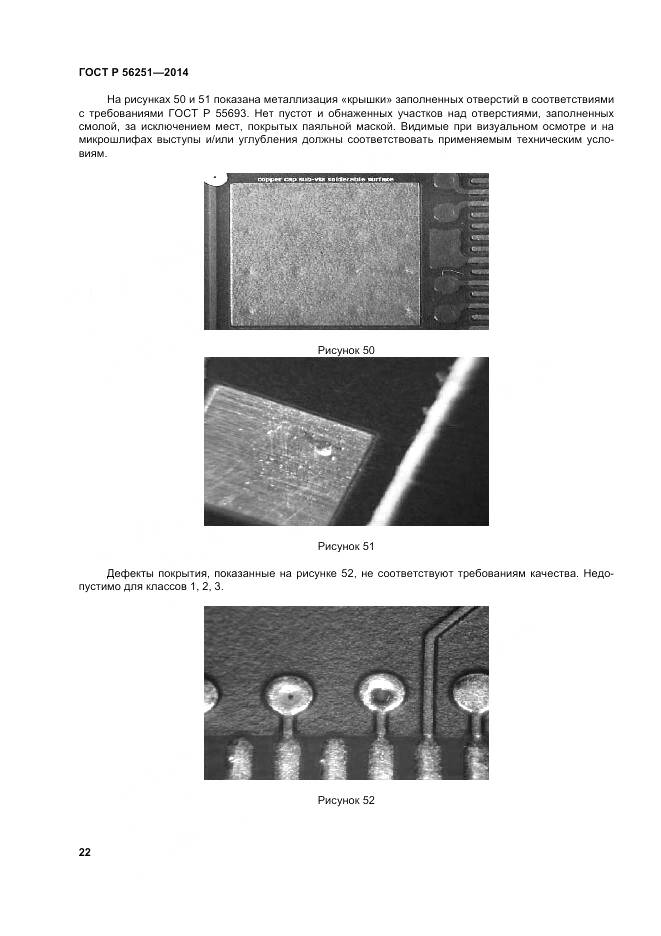 ГОСТ Р 56251-2014, страница 26