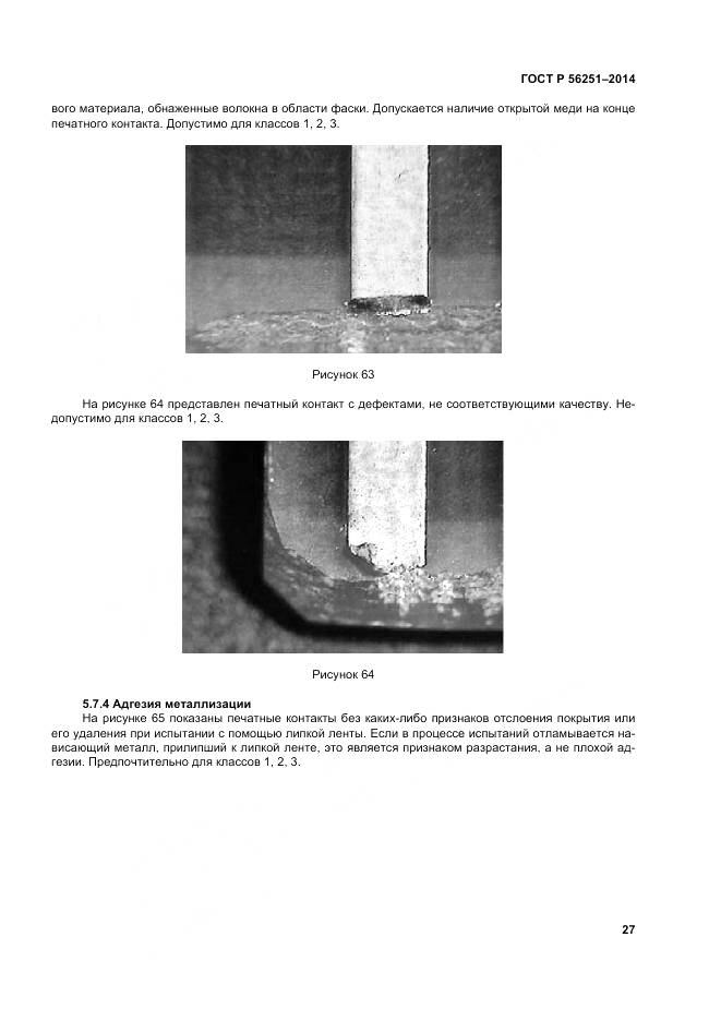 ГОСТ Р 56251-2014, страница 31