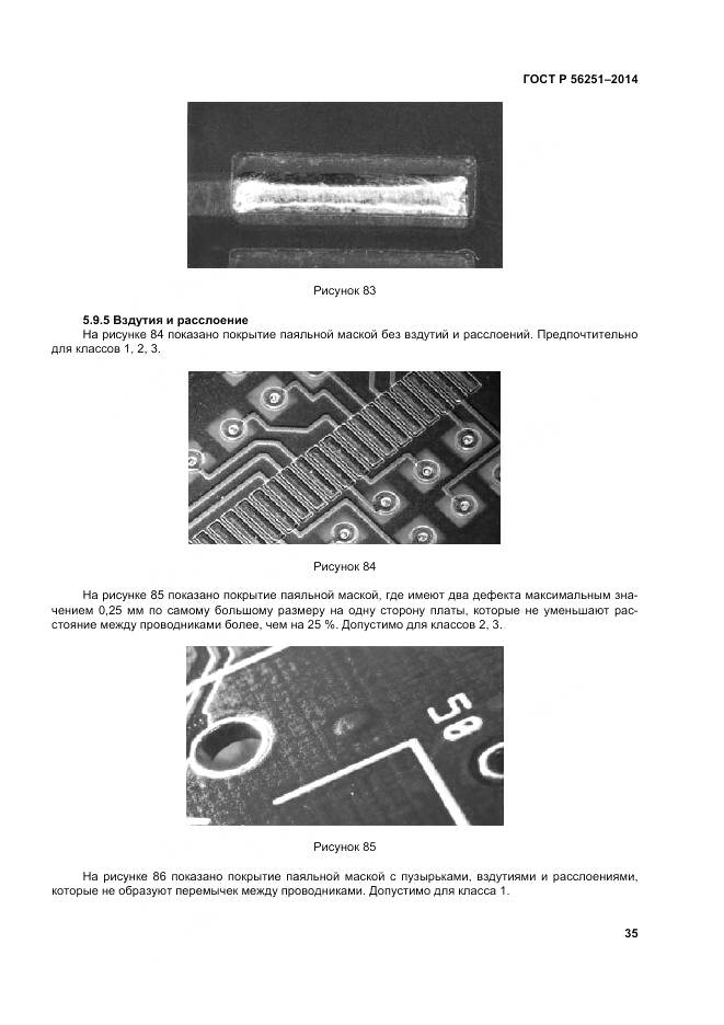 ГОСТ Р 56251-2014, страница 39