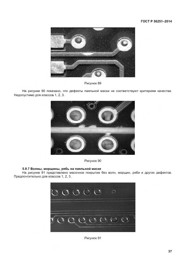 ГОСТ Р 56251-2014, страница 41