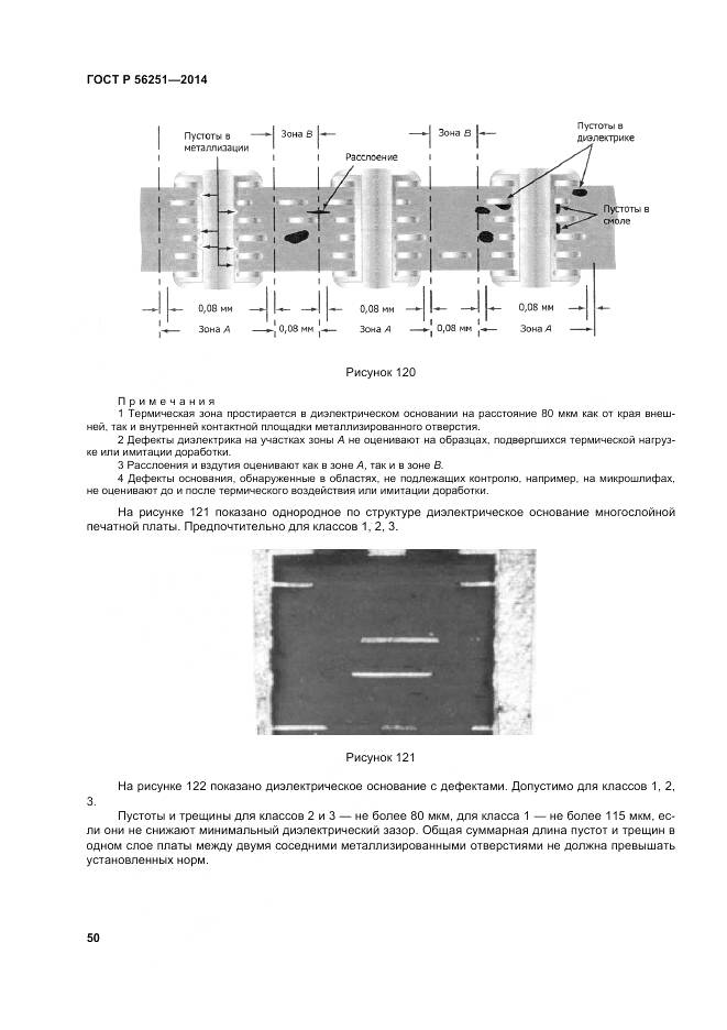 ГОСТ Р 56251-2014, страница 54