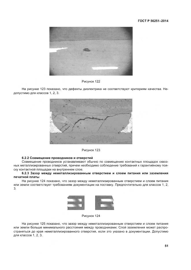 ГОСТ Р 56251-2014, страница 55