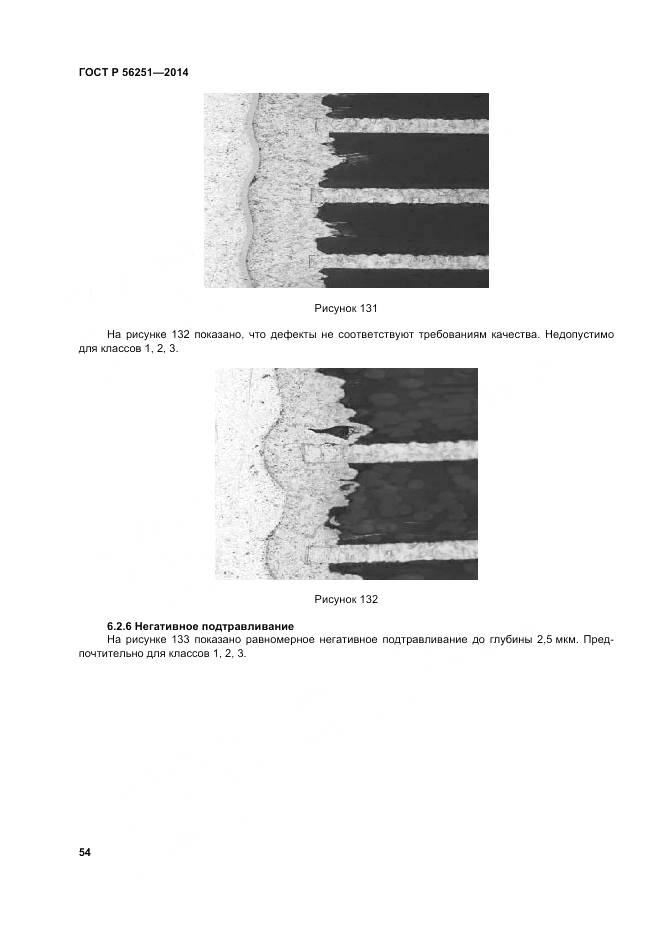 ГОСТ Р 56251-2014, страница 58