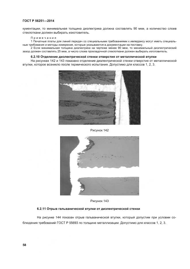 ГОСТ Р 56251-2014, страница 62