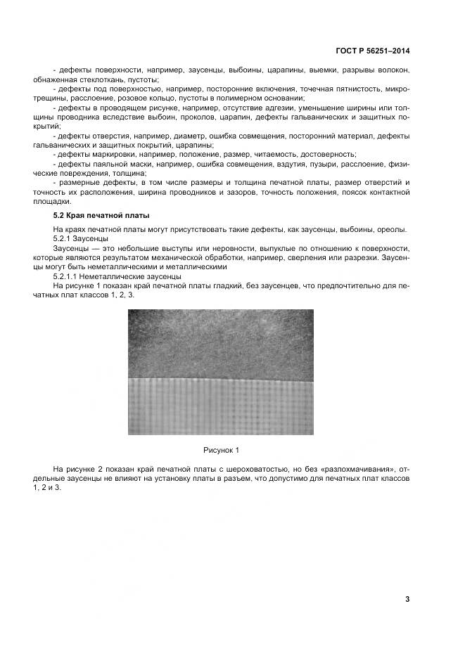 ГОСТ Р 56251-2014, страница 7