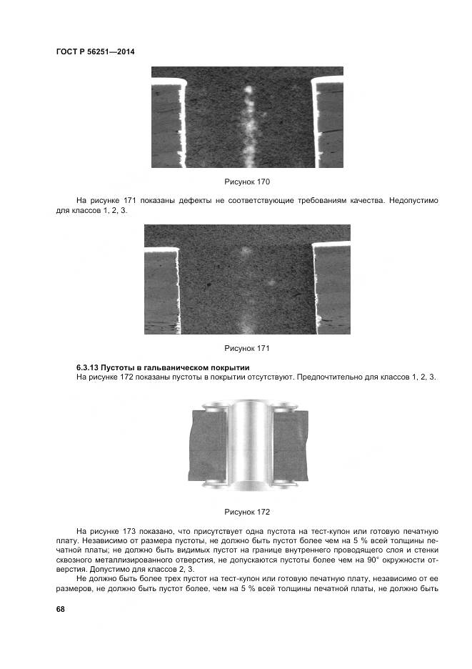 ГОСТ Р 56251-2014, страница 72