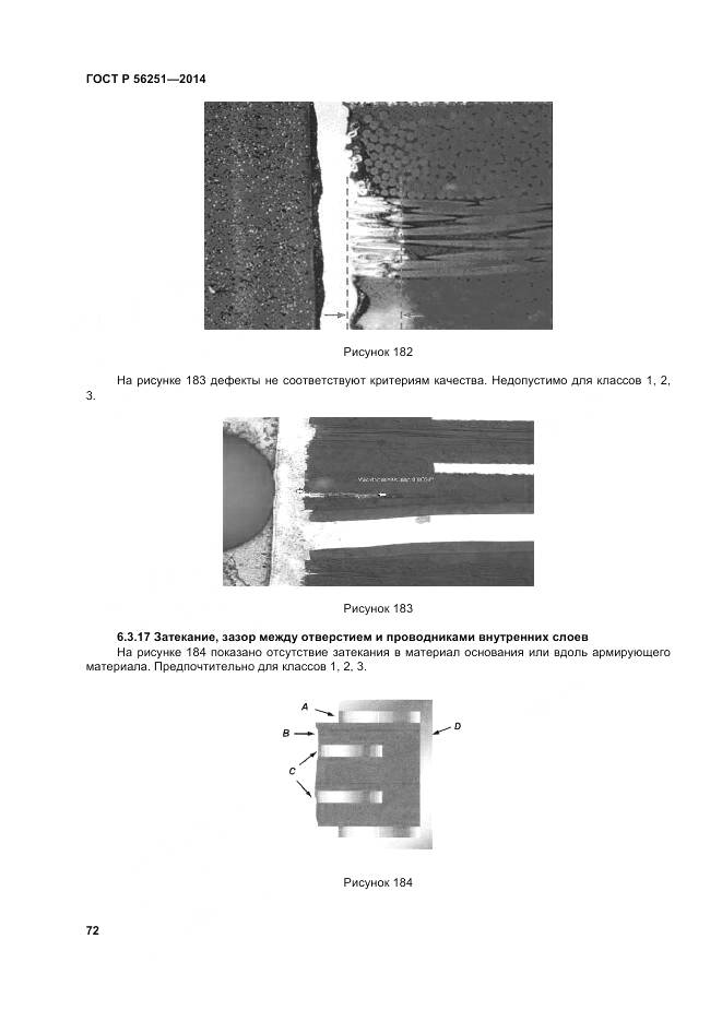 ГОСТ Р 56251-2014, страница 76