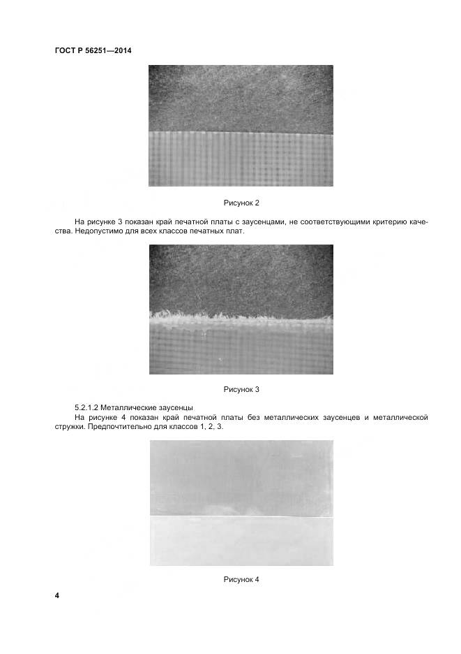 ГОСТ Р 56251-2014, страница 8