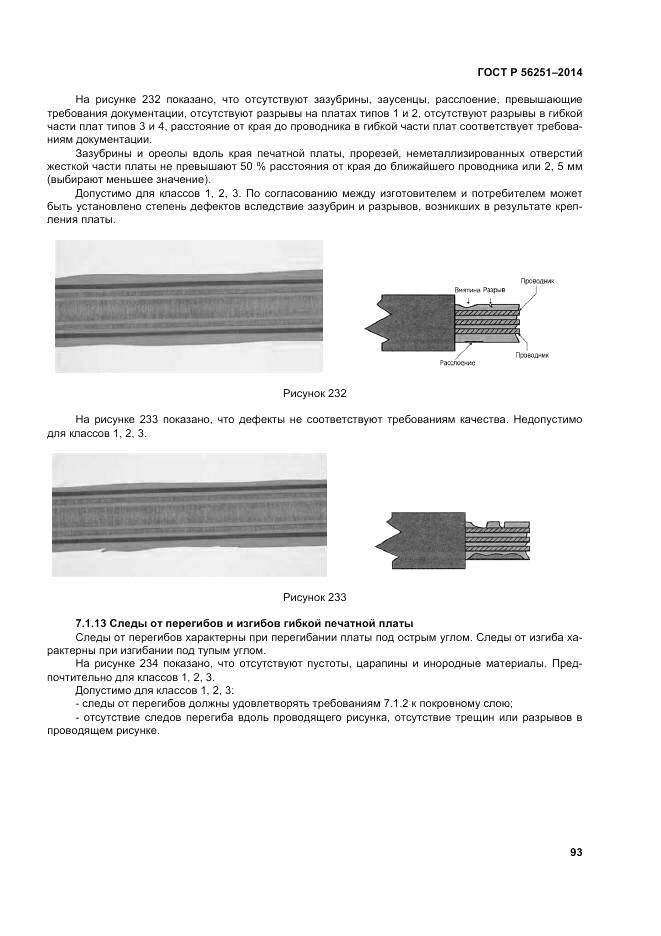 ГОСТ Р 56251-2014, страница 97