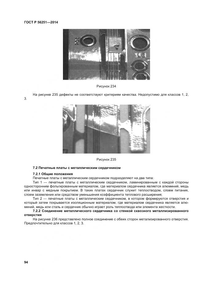 ГОСТ Р 56251-2014, страница 98