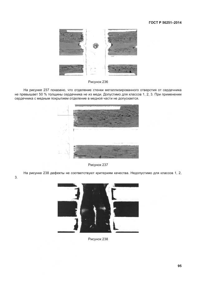 ГОСТ Р 56251-2014, страница 99