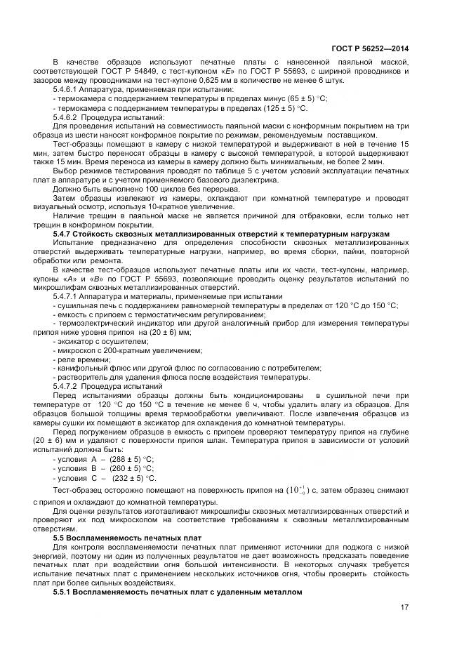 ГОСТ Р 56252-2014, страница 19