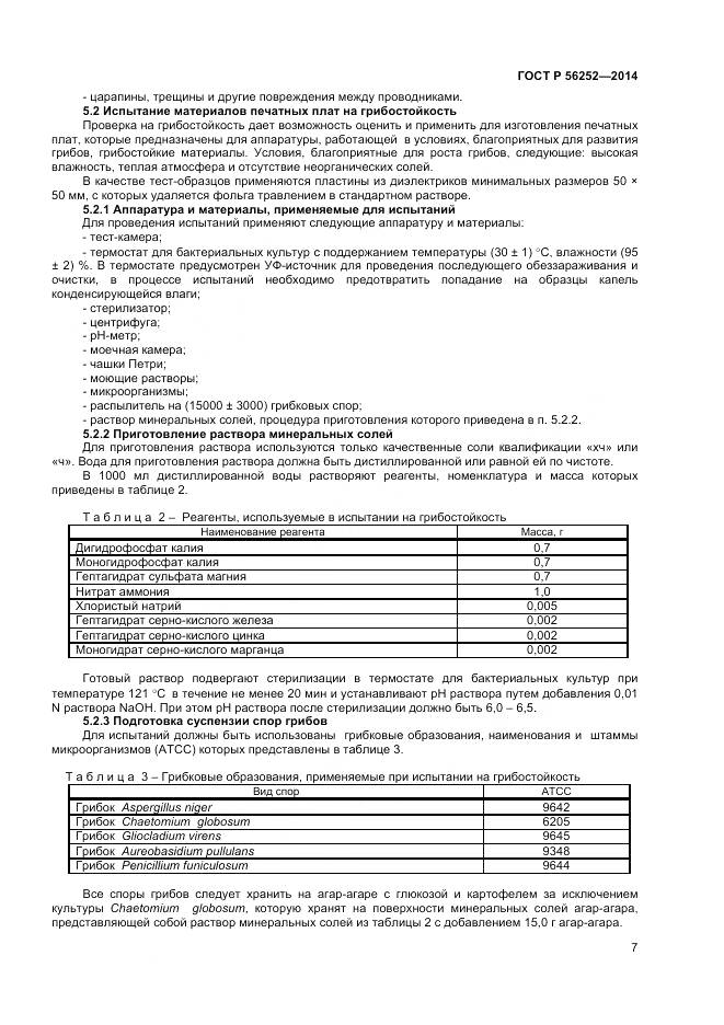 ГОСТ Р 56252-2014, страница 9