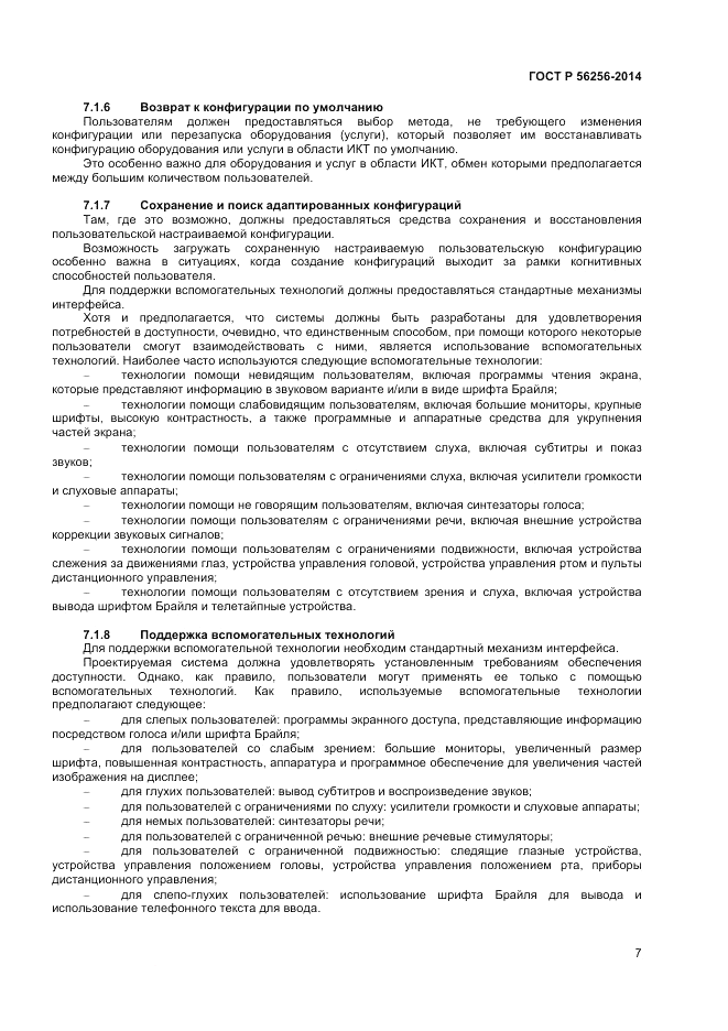 ГОСТ Р  56256-2014, страница 11