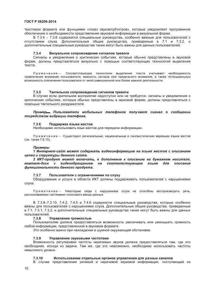 ГОСТ Р  56256-2014, страница 14