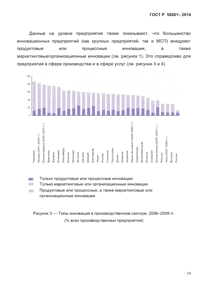 ГОСТ Р  56261-2014, страница 29
