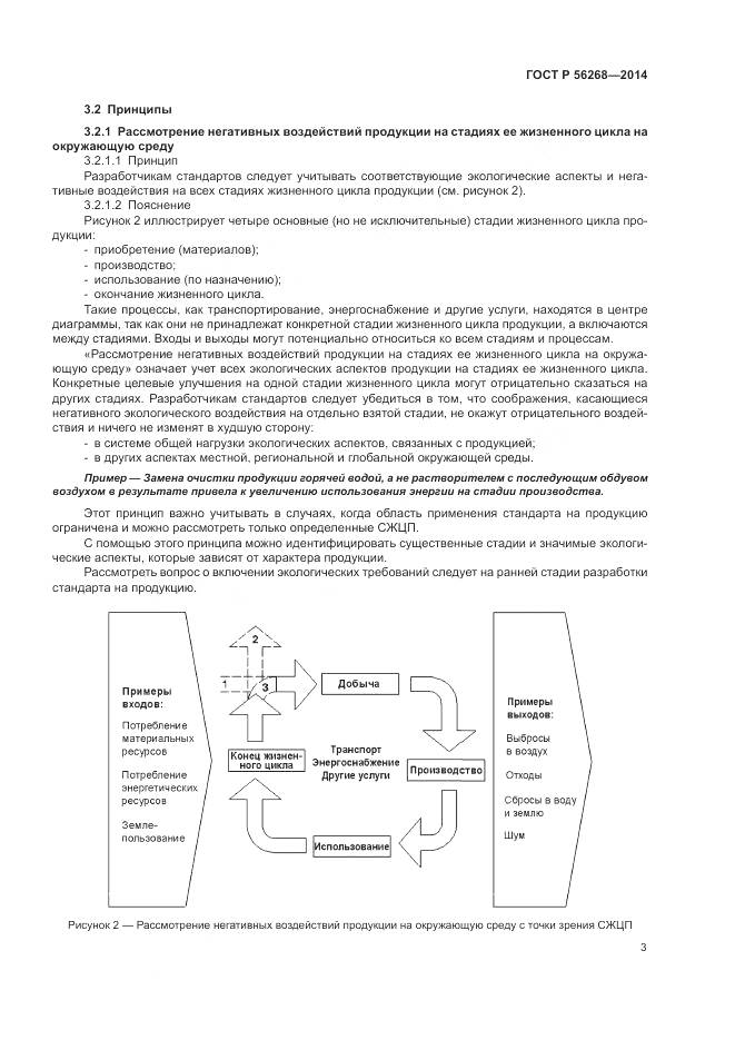 ГОСТ Р  56268-2014, страница 9
