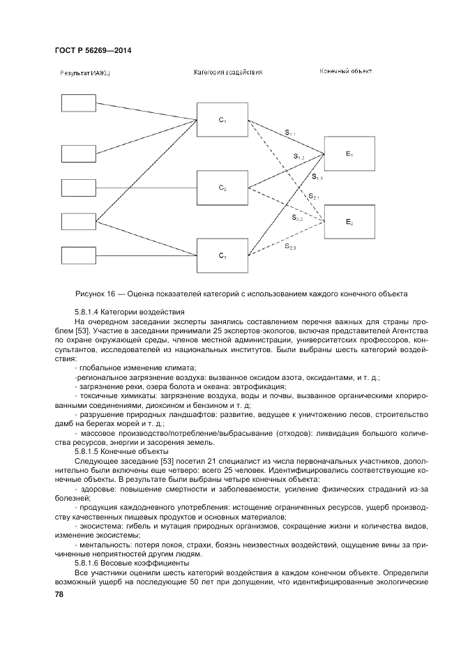 ГОСТ Р  56269-2014, страница 82