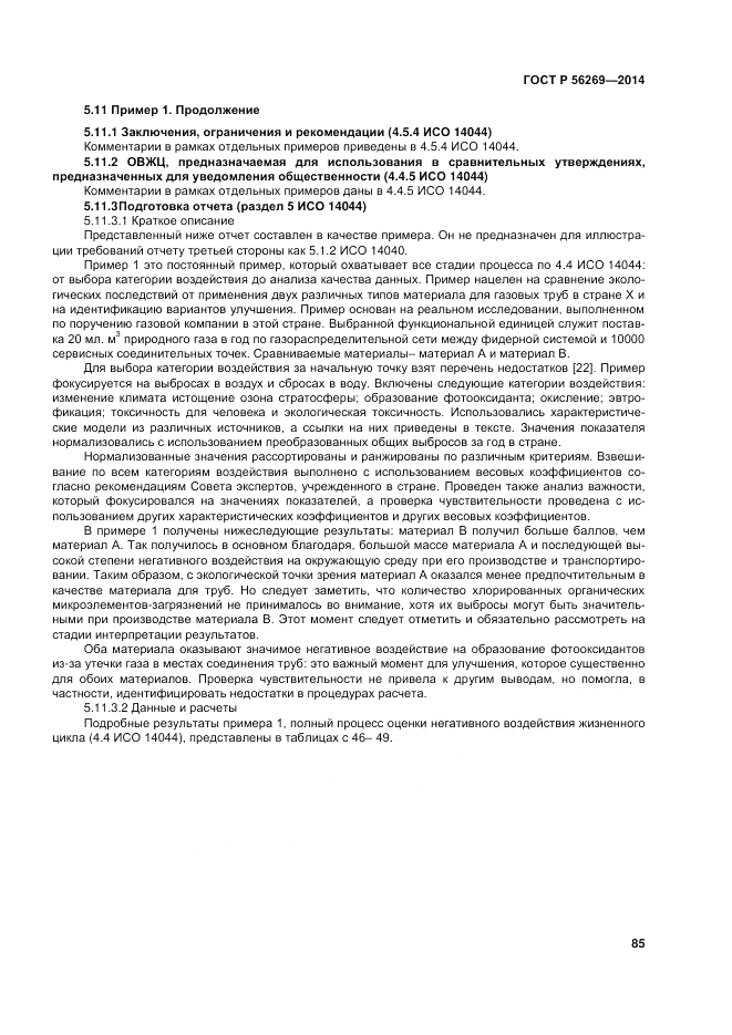 ГОСТ Р  56269-2014, страница 89
