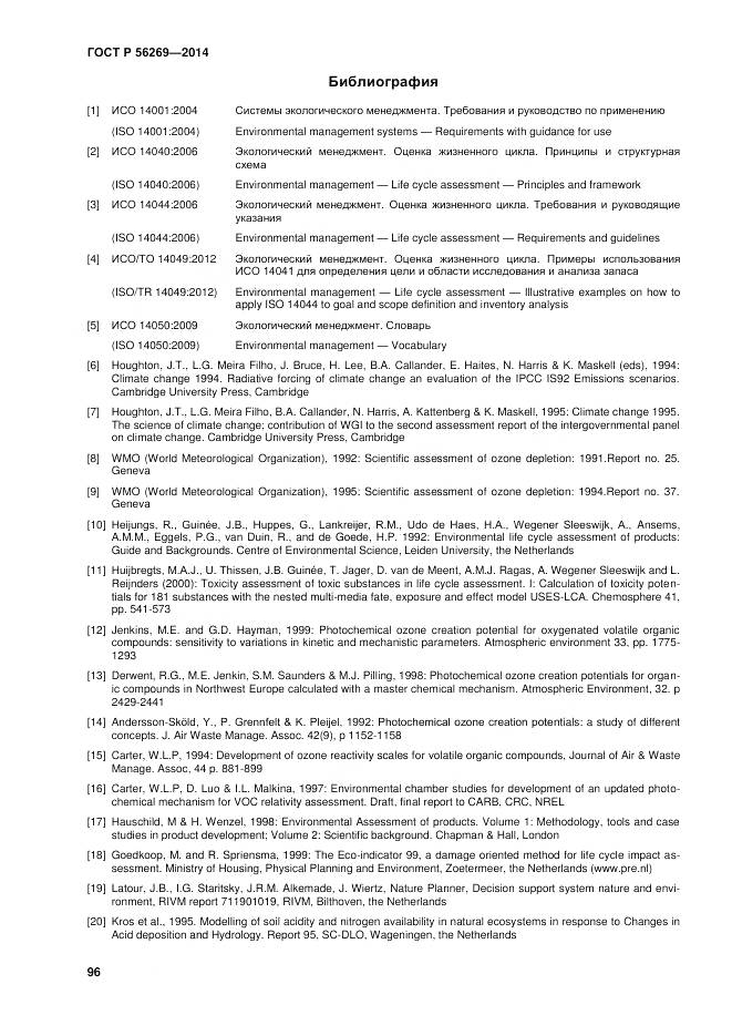 ГОСТ Р 56269-2014, страница 100