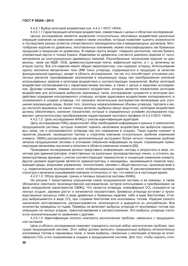 ГОСТ Р 56269-2014, страница 40