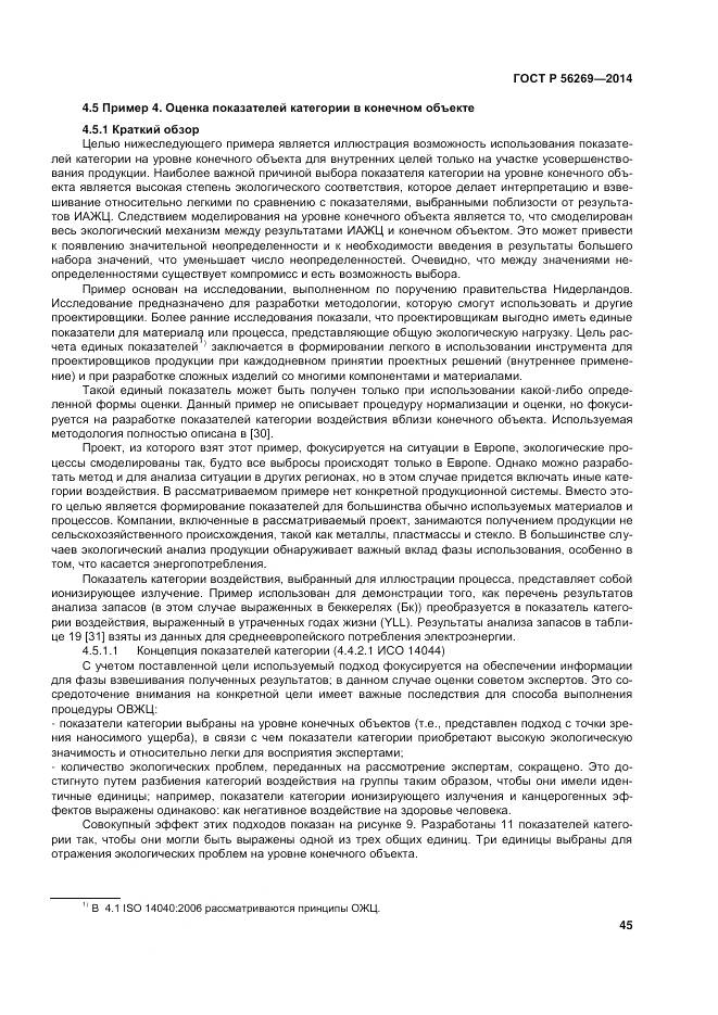 ГОСТ Р 56269-2014, страница 49