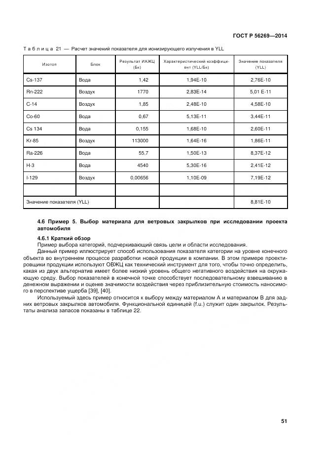 ГОСТ Р 56269-2014, страница 55