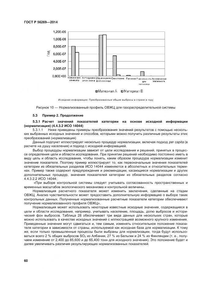 ГОСТ Р 56269-2014, страница 64