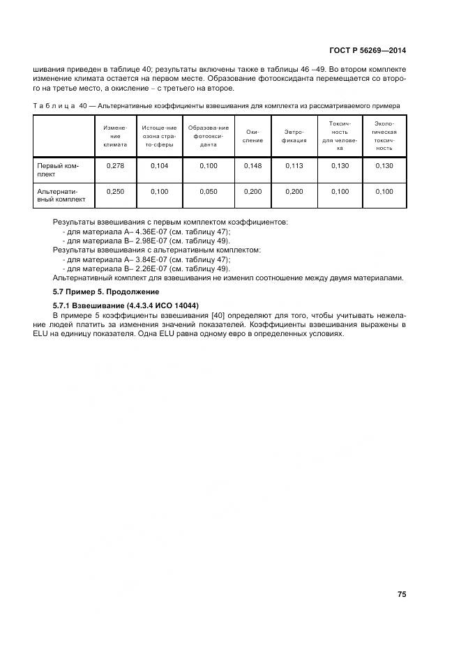 ГОСТ Р 56269-2014, страница 79