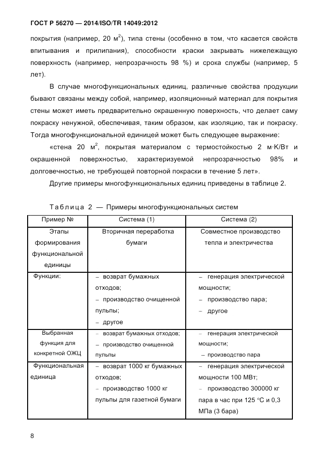 ГОСТ Р  56270-2014, страница 14
