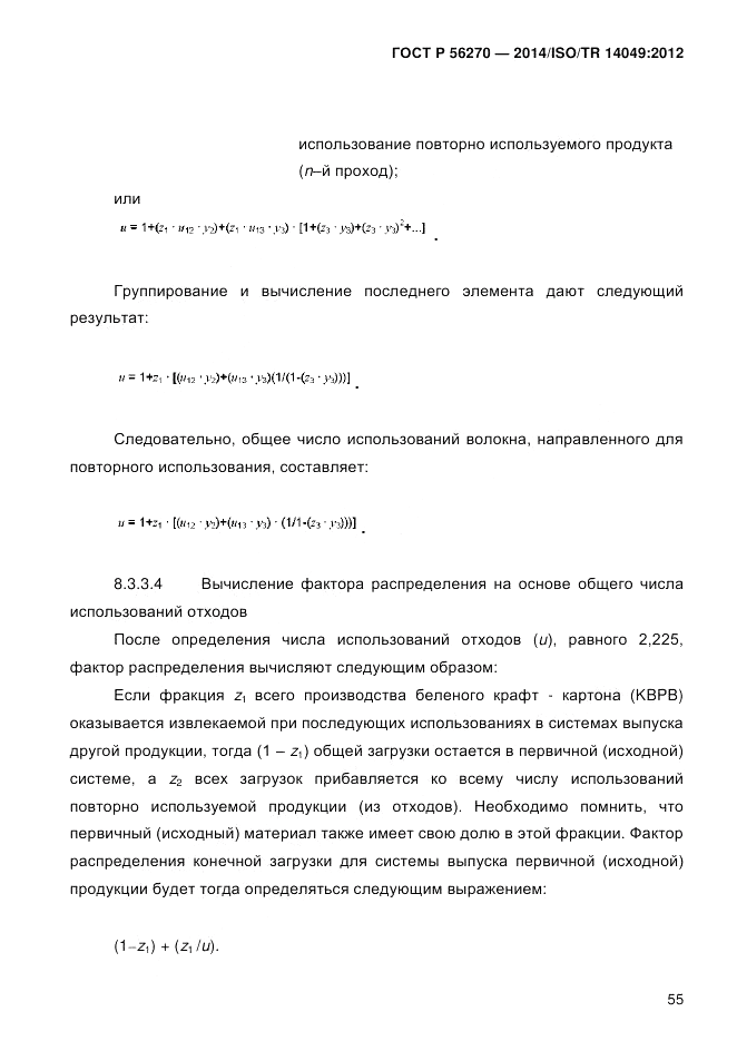 ГОСТ Р  56270-2014, страница 61