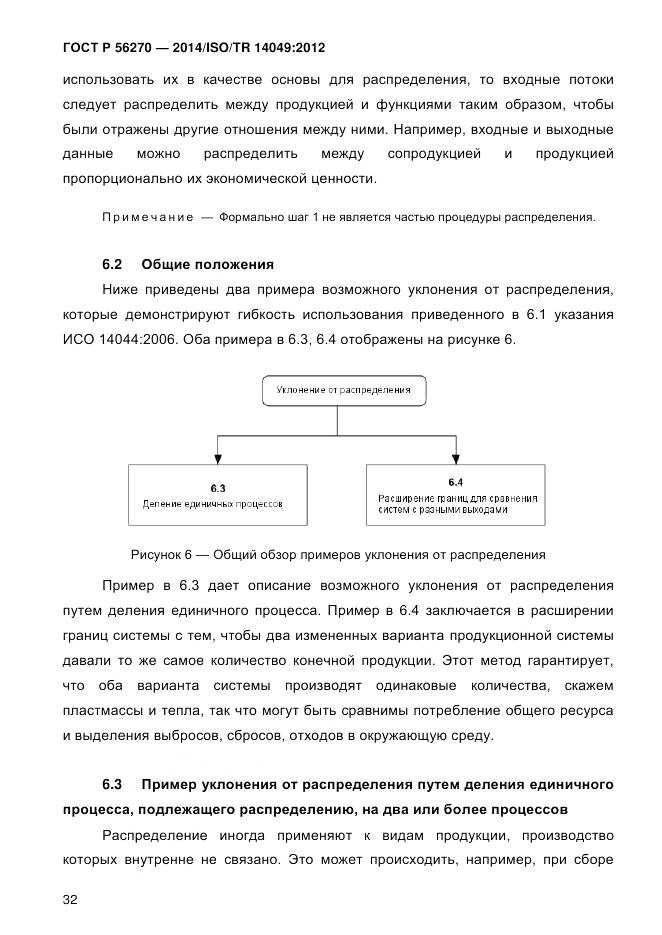 ГОСТ Р 56270-2014, страница 38