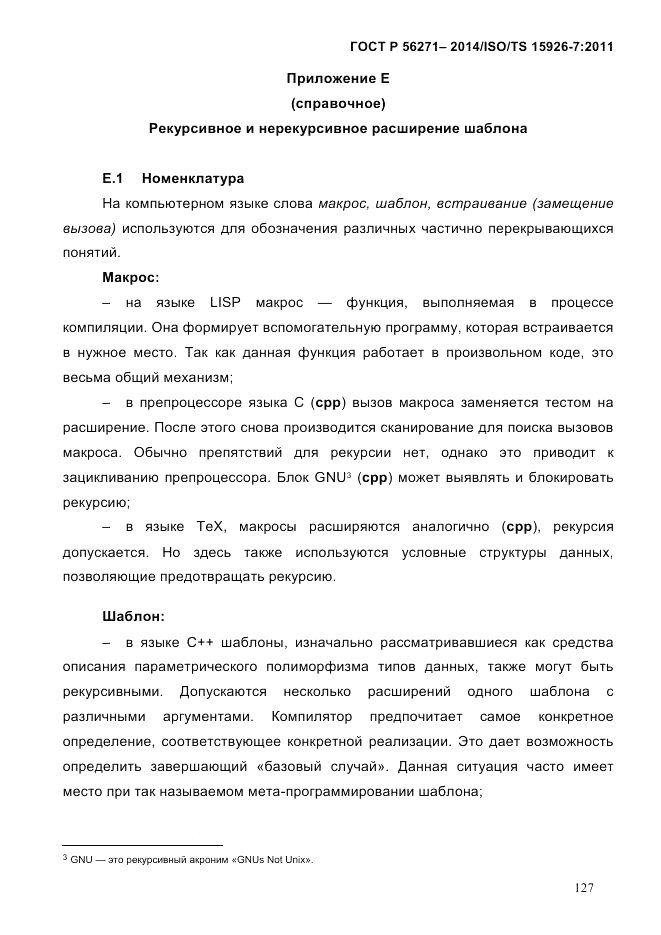 ГОСТ Р  56271-2014, страница 135