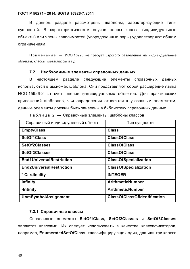 ГОСТ Р  56271-2014, страница 48