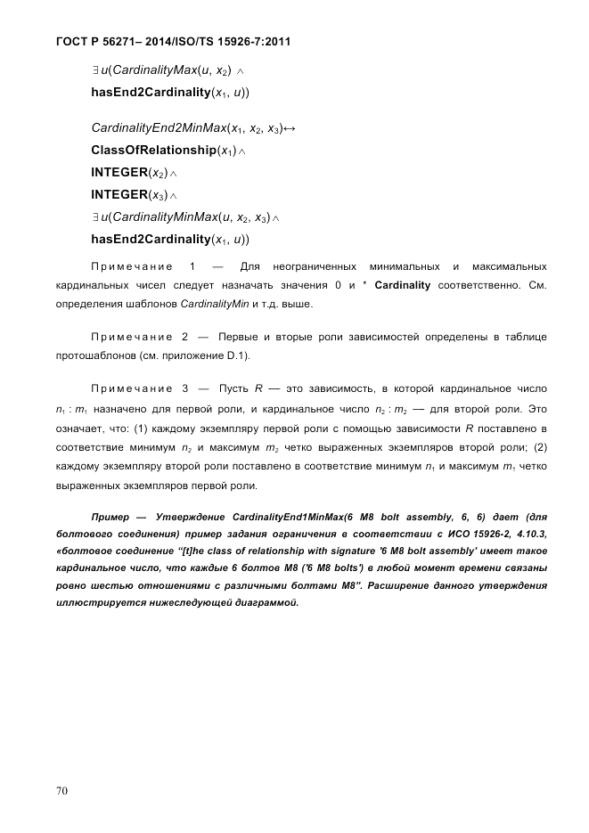 ГОСТ Р  56271-2014, страница 78