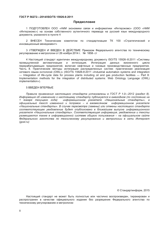 ГОСТ Р  56272-2014, страница 2