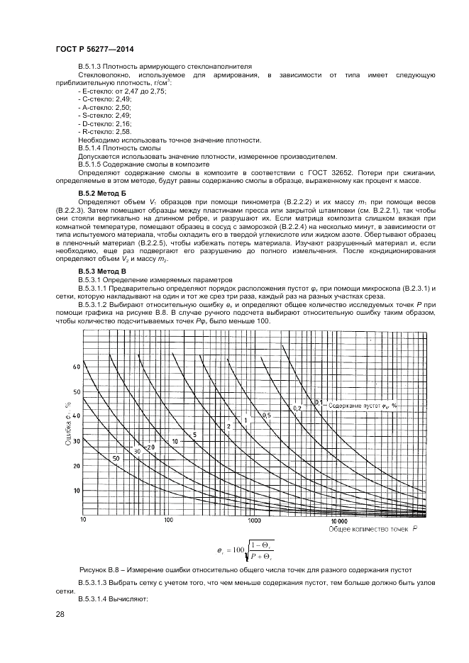 ГОСТ Р  56277-2014, страница 32