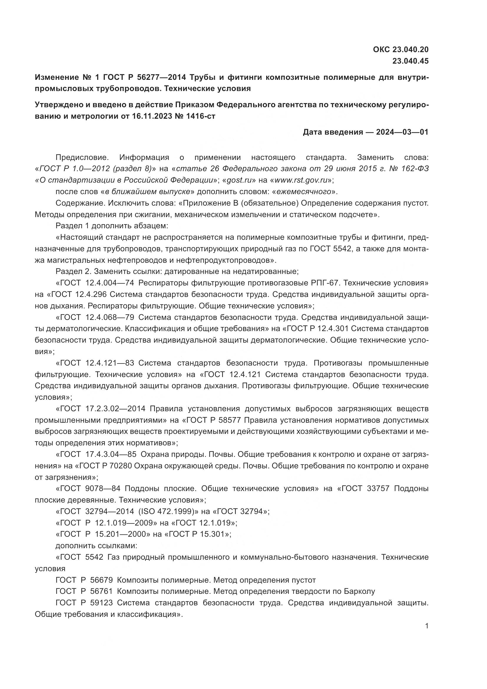 ГОСТ Р 56277-2014, страница 37