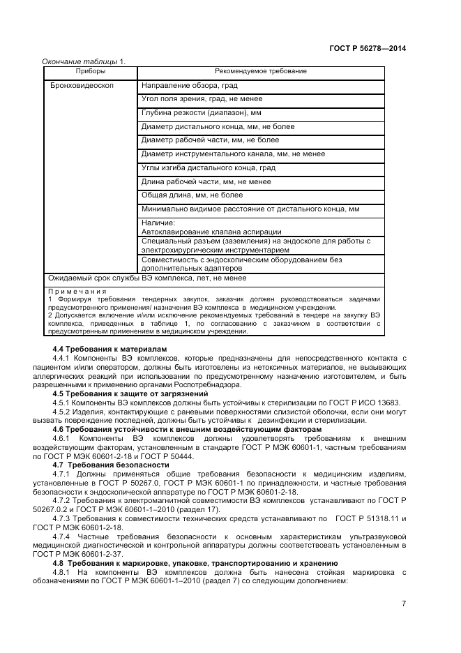 ГОСТ Р  56278-2014, страница 11