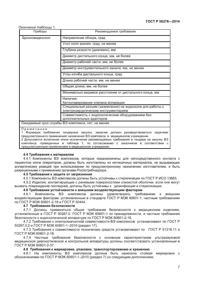 ГОСТ Р 56278-2014, страница 11